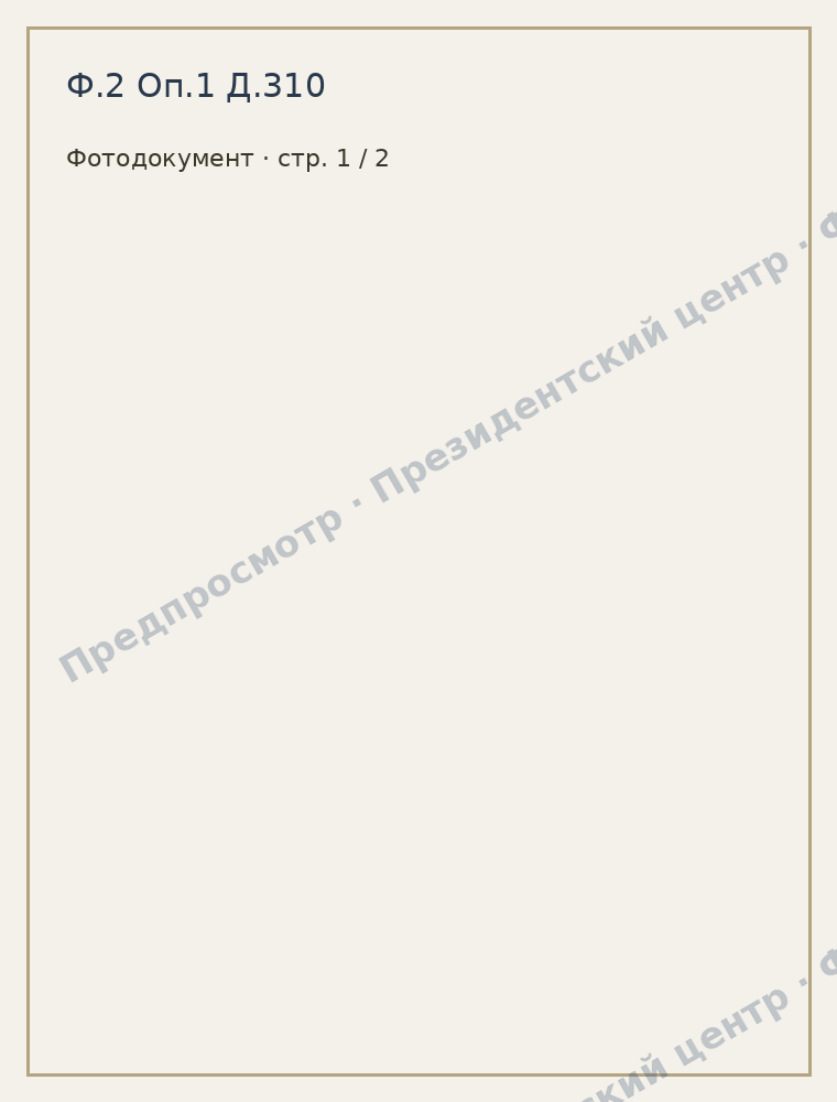 Материалы встречи с представителями общественности